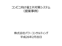 （コンビニ）（MS:884KB）