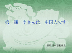 标准日本语初级上