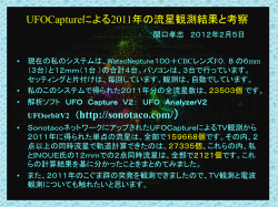 2004年～2008年までの 同時観測結果の考察