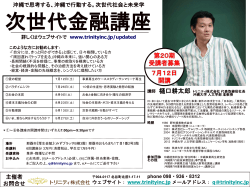 （全6回講座） 第一回目は、3月14日（土曜日）午後7時 場所 那覇市