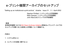 e-プリント機関アーカイブのセットアップ