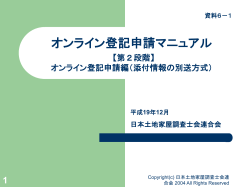 オンライン登記申請編（添付情報の別送方式）