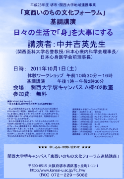東西いのちの文化フォーラム - Center for East