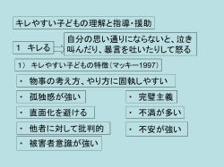 切れやすい子の理解と指導