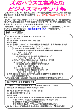 募集チラシ（大和ハウス）.