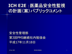 医薬品安全性監視の計画