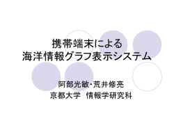 発表資料 - 生物圏情報学講座