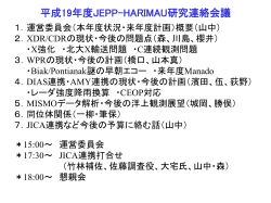 平成19年度JEPP-HARIMAU研究連絡会議