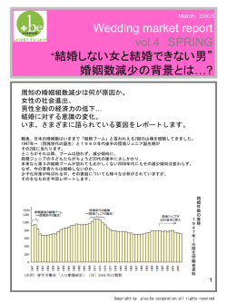 結婚意識調査