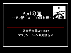 Perlの星2