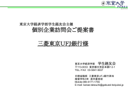 東京大学経済学部 学生経友会 所属人数