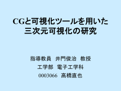 卒業研究中間発表