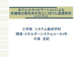 卒業論文中間発表 2002年12月26日 - E