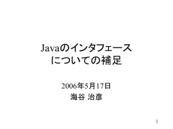 Javaのインタフェースと パッケージについて