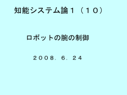 ロボティクスーその来し方行く末