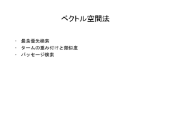 ベクトル空間法