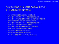 実行プラットホーム（AgentPlatform.py）