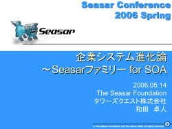 S3 - Seasarイベントサイト