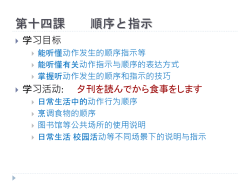 第十四課 順序と指示