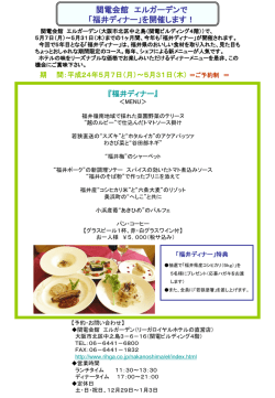 H24福井ディナー