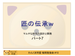 匠の伝承