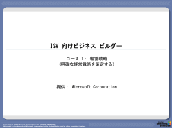 ISV 向けビジネス ビルダー