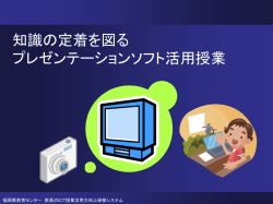 フラッシュ型教材