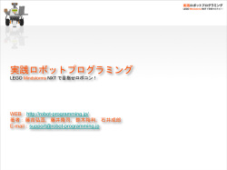 PPT - 実践ロボットプログラミング LEGO Mindstorms NXTで目指せ