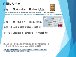 公開レクチャー Introduction to Autism and Asperger`s Syndrome ー自