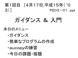 プログラミング演習2003