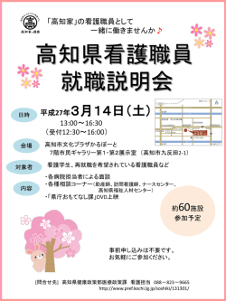 平成27年3月14日（土）