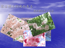 私は桜との約束がある