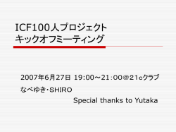 icf2007_100をダウンロード