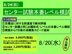 8/24(日) センター試験本番レベル模試 ①目標点に対する到達度で絶対