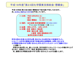平成18年度総会・懇親会