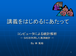 講義をはじめるにあたって