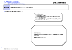 記述内容 - 日立GEニュークリア・エナジー株式会社