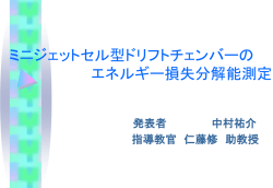 CO2-isoC4H10混合ガス中の エネルギー損失を用いた - JLC