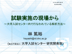 試験実施の現場から