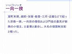 一向一揆