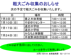 粗大ごみ収集のおしらせ