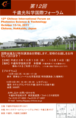 10th Chitose International Forum