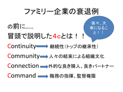 ファミリー企業の衰退例