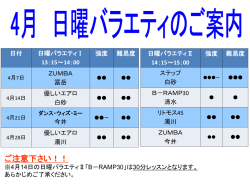 日曜バラエティご案内4月