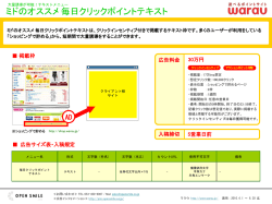 ミドのオススメ 毎日クリックポイントテキスト