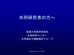 共同研究者の方へ