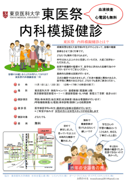 内科模擬健診