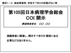 COI様式はこちら