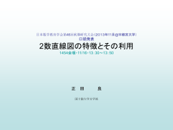 日本数学教育学会第46回秋期研究大会（2013年11月@宇都宮大学