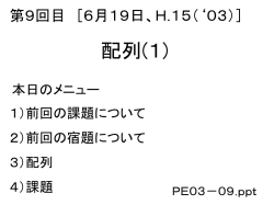 プログラミング演習2003